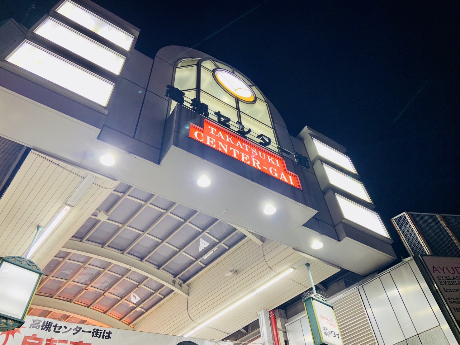 夜のセンター街